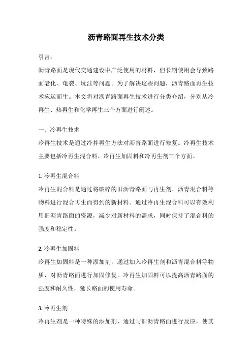 沥青路面再生技术分类