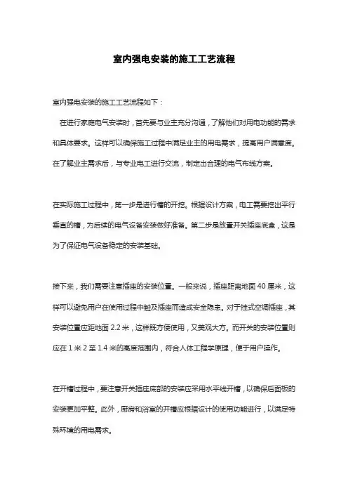 室内强电安装的施工工艺流程