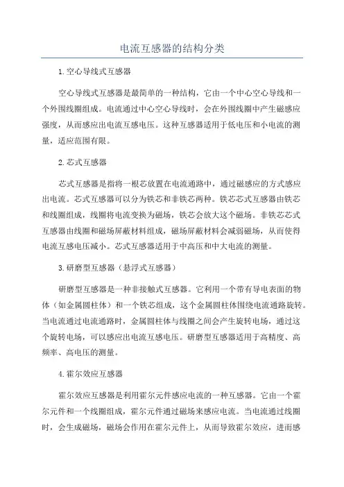 电流互感器的结构分类