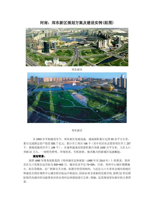 河南：郑东新区规划方案及建设实例
