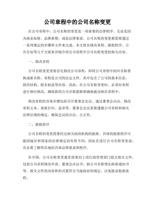 公司章程中的公司名称变更