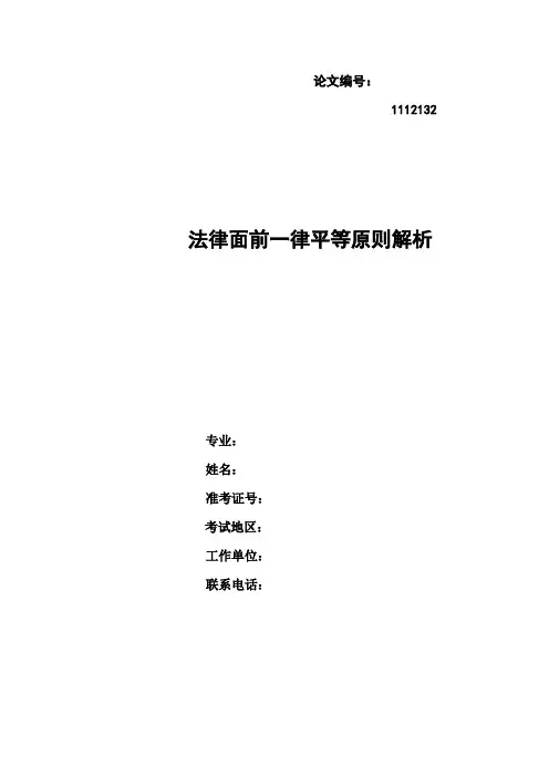 法律面前一律平等原则解析