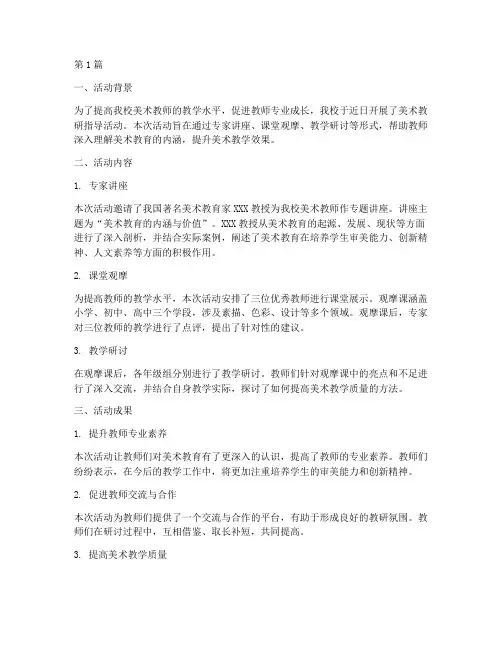 美术教研指导活动报道(3篇)