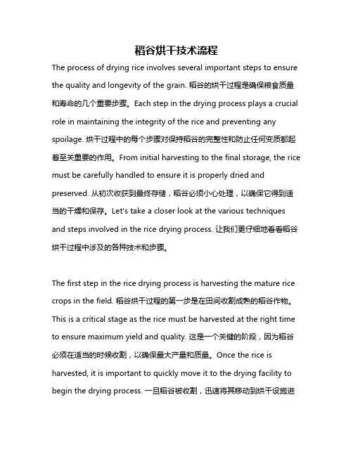 稻谷烘干技术流程