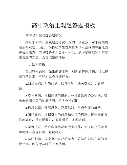 高中政治主观题答题模板