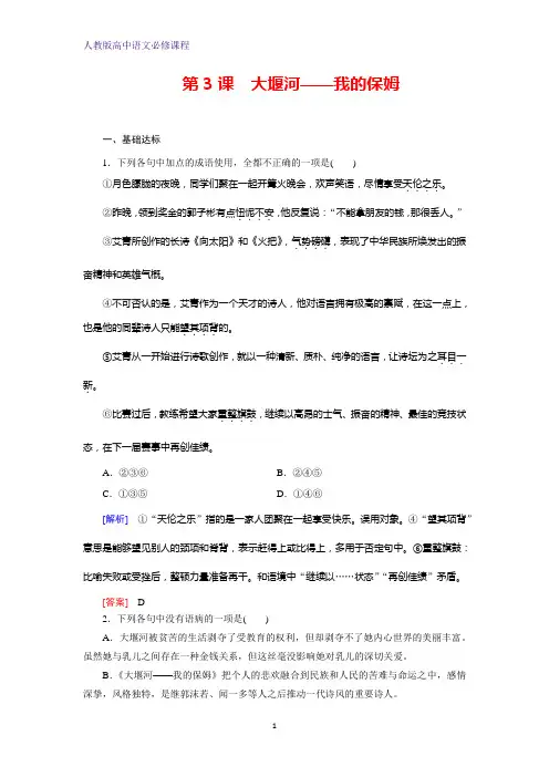 高中语文必修一课时作业21：第3课 大堰河——我的保姆