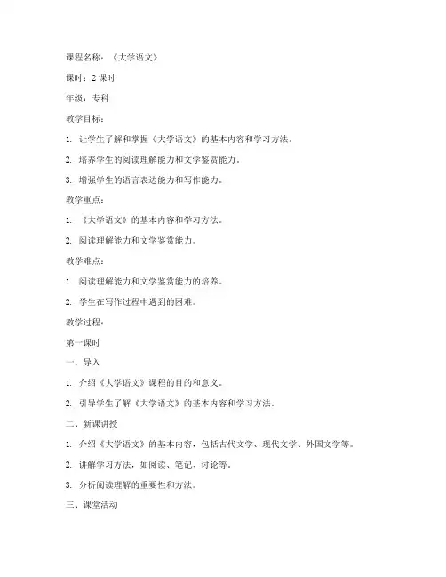 专科大学语文教案