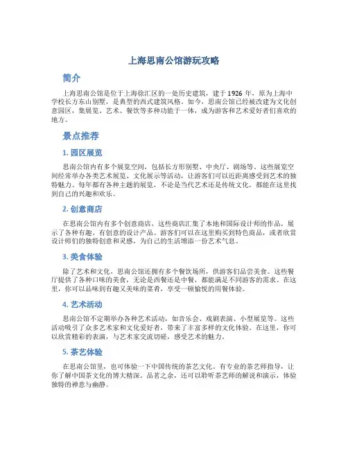 上海思南公馆游玩攻略