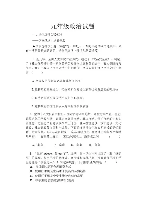 九年级思想品德试题(含答案)