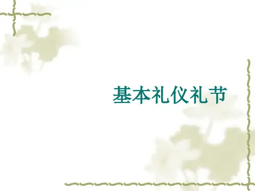 家政服务员培训礼仪篇