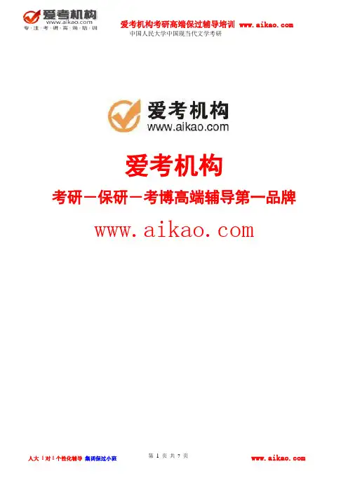 中国人民大学中国现当代文学考研 招生人数 参考书 报录比 复试分数线 考研真题 考研经验 招生简章