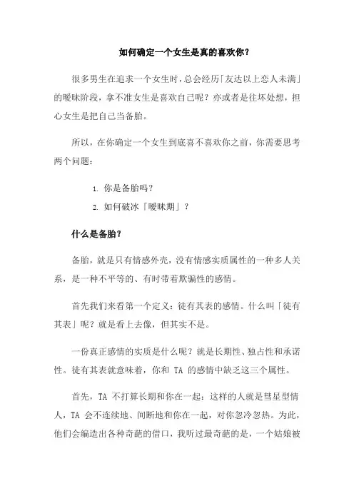 如何确定一个女生是真的喜欢你？