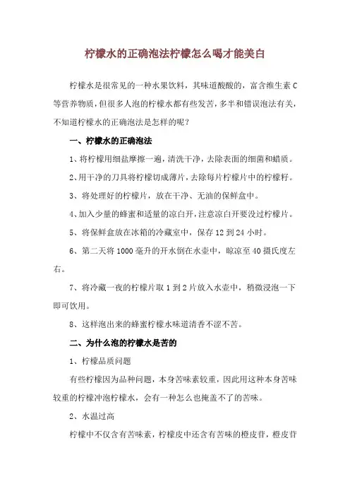 柠檬水的正确泡法 柠檬怎么喝才能美白