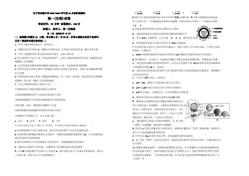 辽宁省实验中学2023-2024学年高一上学期12月月考生物试题