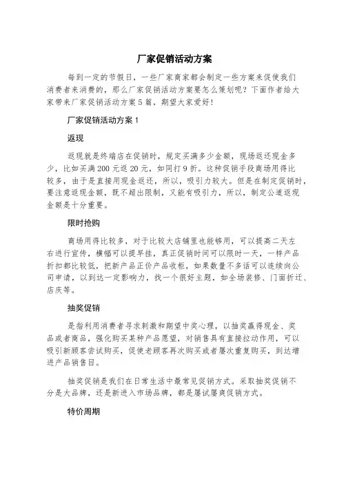 厂家促销活动方案