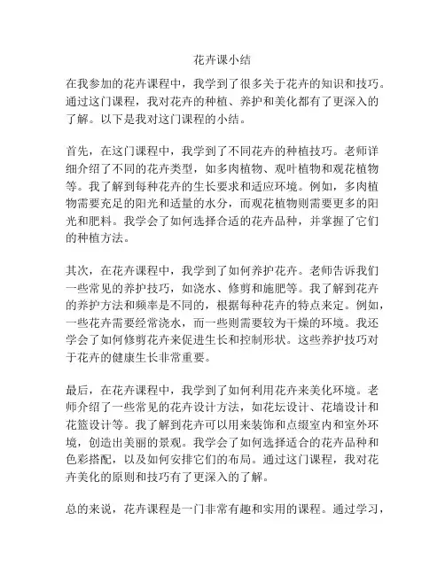 花卉课小结