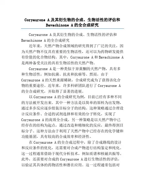Coryaurone A及其衍生物的合成、生物活性的评估和Bavachinone A的全合成研究