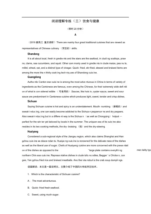高考英语全程备考二轮复习练习：阅读理解专练(三)饮食与健康Word版含解析