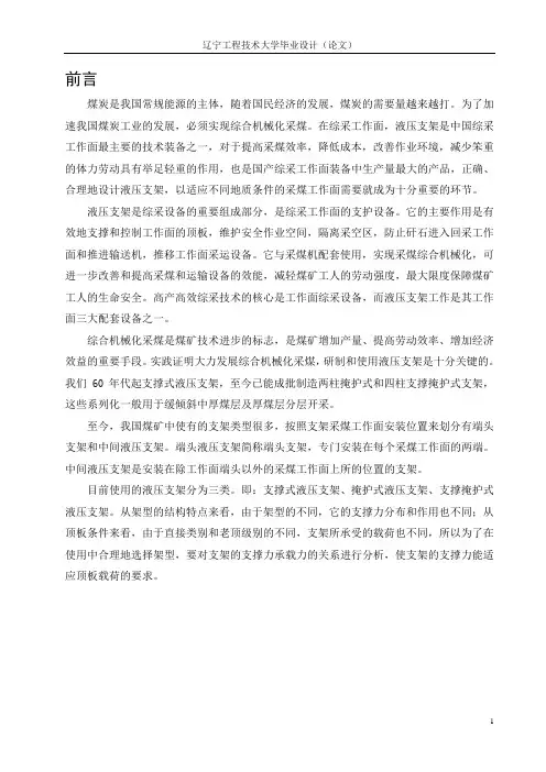支撑掩护式液压支架毕业设计论文