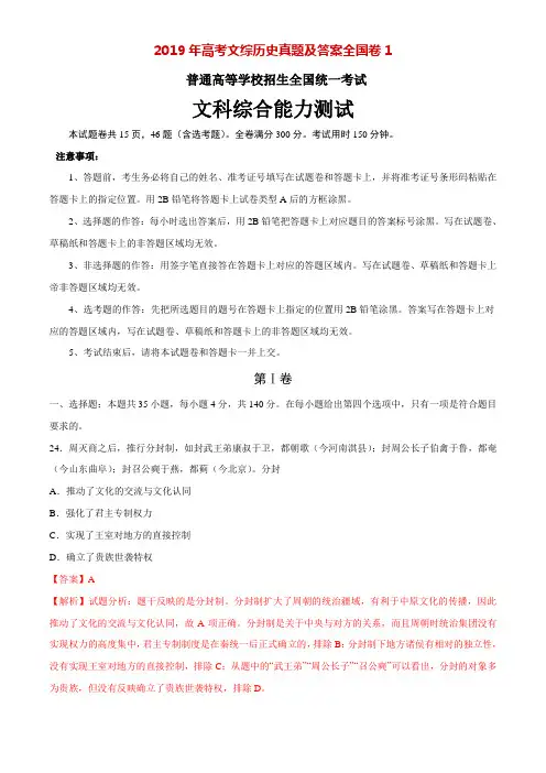 2019年高考文综历史真题及答案全国卷1