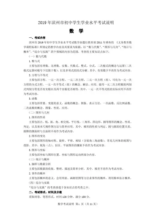 2019年滨州市初中数学学生学业水平考试说明