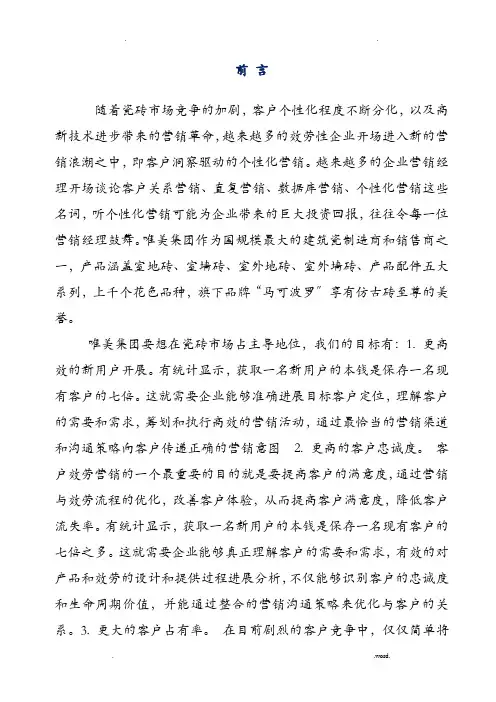 个人瓷砖行业营销策划书