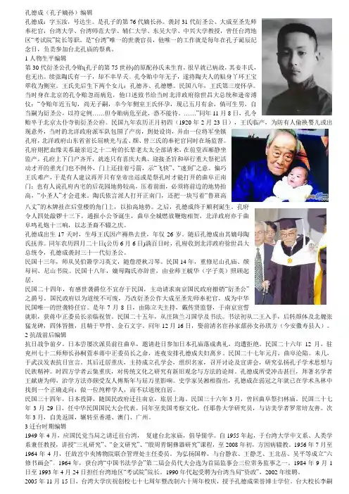 孔德成