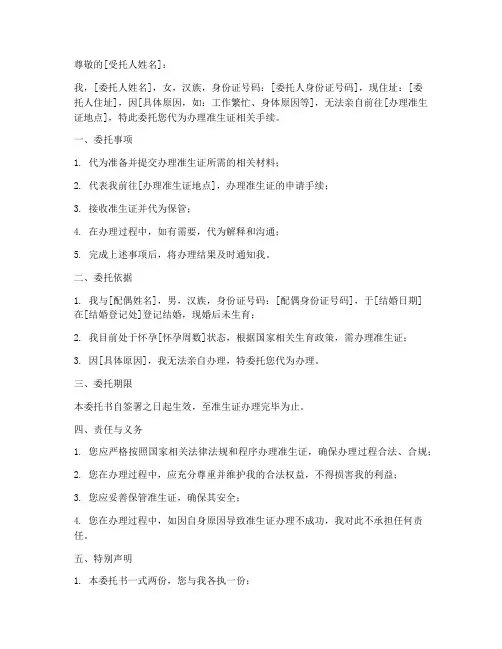 办准生证委托书委托个人
