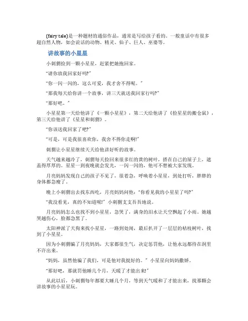 郑渊洁经典童话
