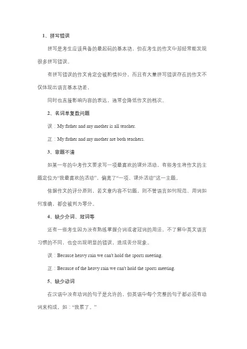初中英语作文常犯的错误