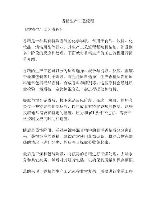 香精生产工艺流程
