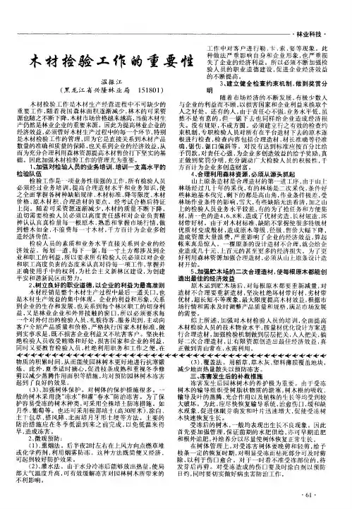 木材检验工作的重要性