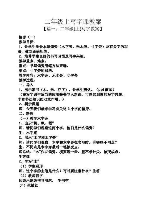 二年级上写字课教案