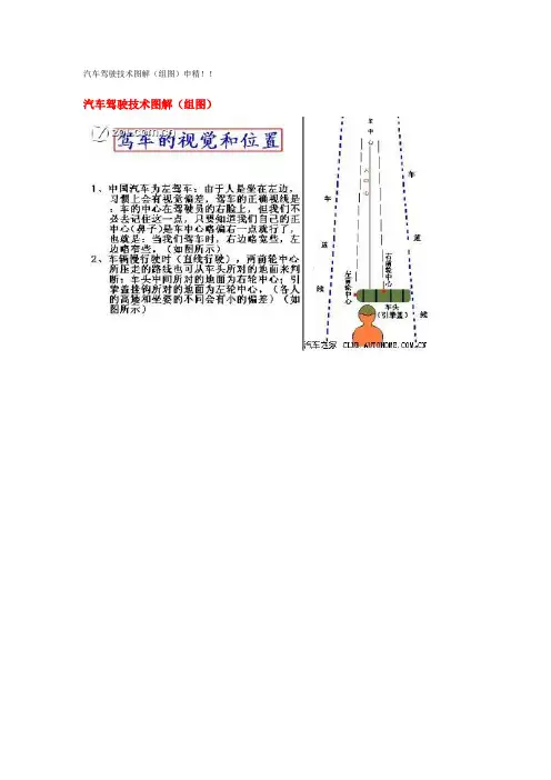 汽车驾驶技术图解