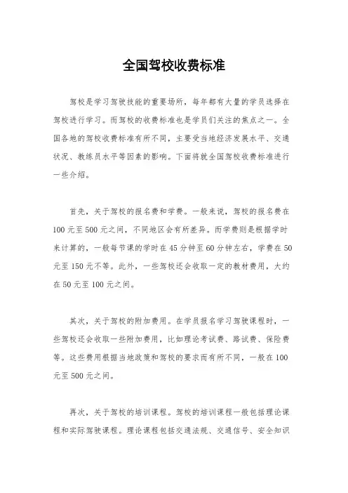 全国驾校收费标准