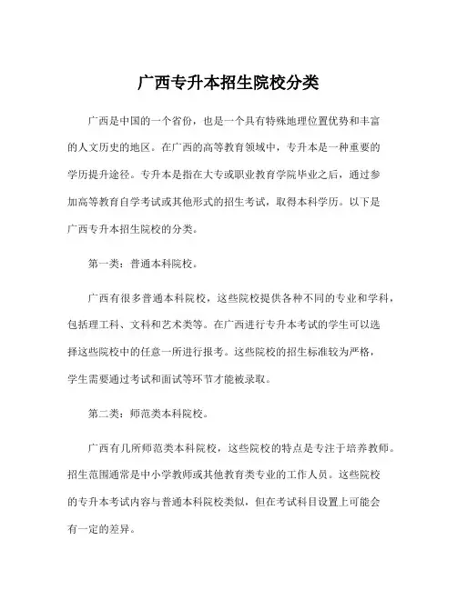 广西专升本招生院校分类