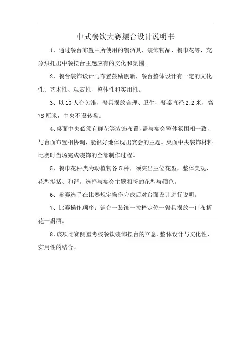 中式餐饮大赛摆台设计说明书