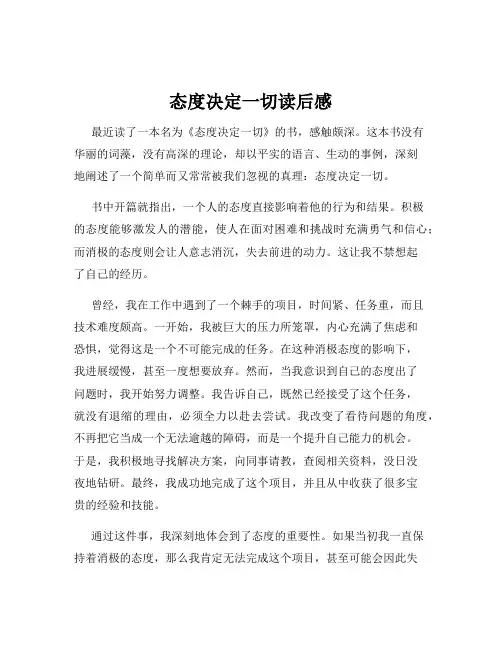态度决定一切读后感