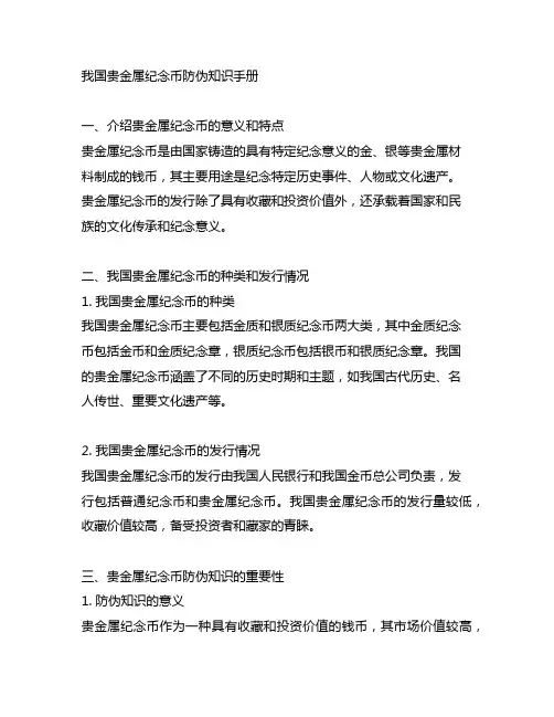 中国贵金属纪念币防伪知识手册