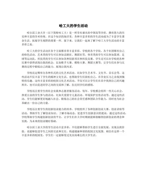 哈工大的学生活动