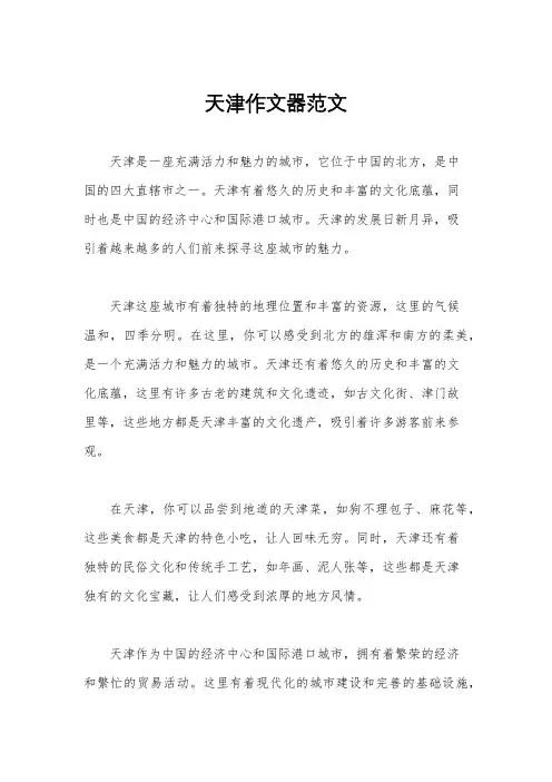 天津作文器范文