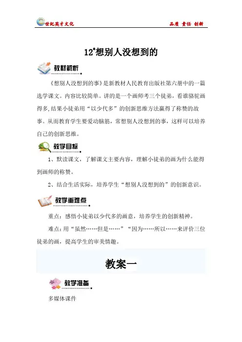 12想别人没想到的