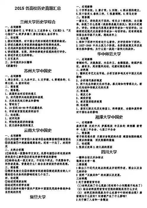 2015年各高校历史学考研真题汇总