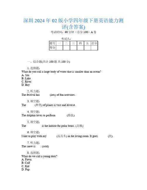 深圳2024年02版小学四年级下册第10次英语能力测评(含答案)