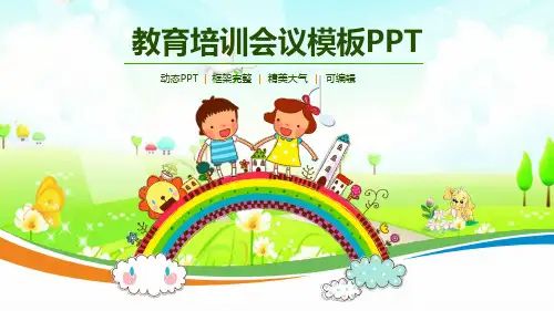 可爱卡通风小学教育教学计划ppt模板