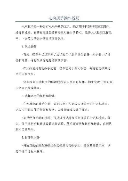 电动扳手操作说明