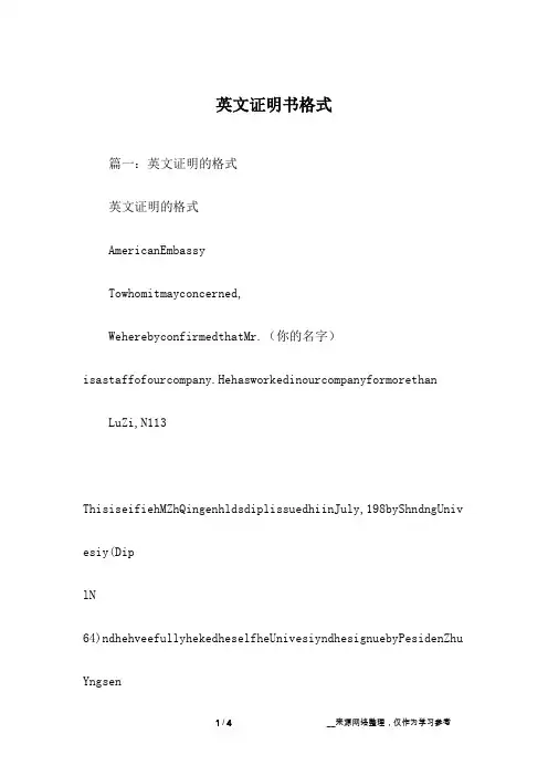 英文证明书格式