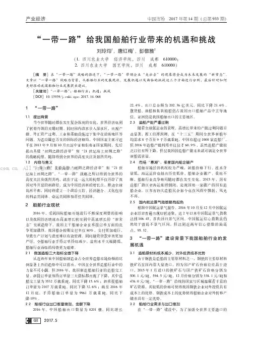 “一带一路”给我国船舶行业带来的机遇和挑战