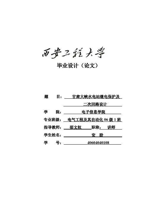 继电保护毕业论文