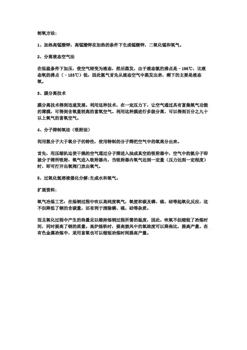 人工制氧的方法